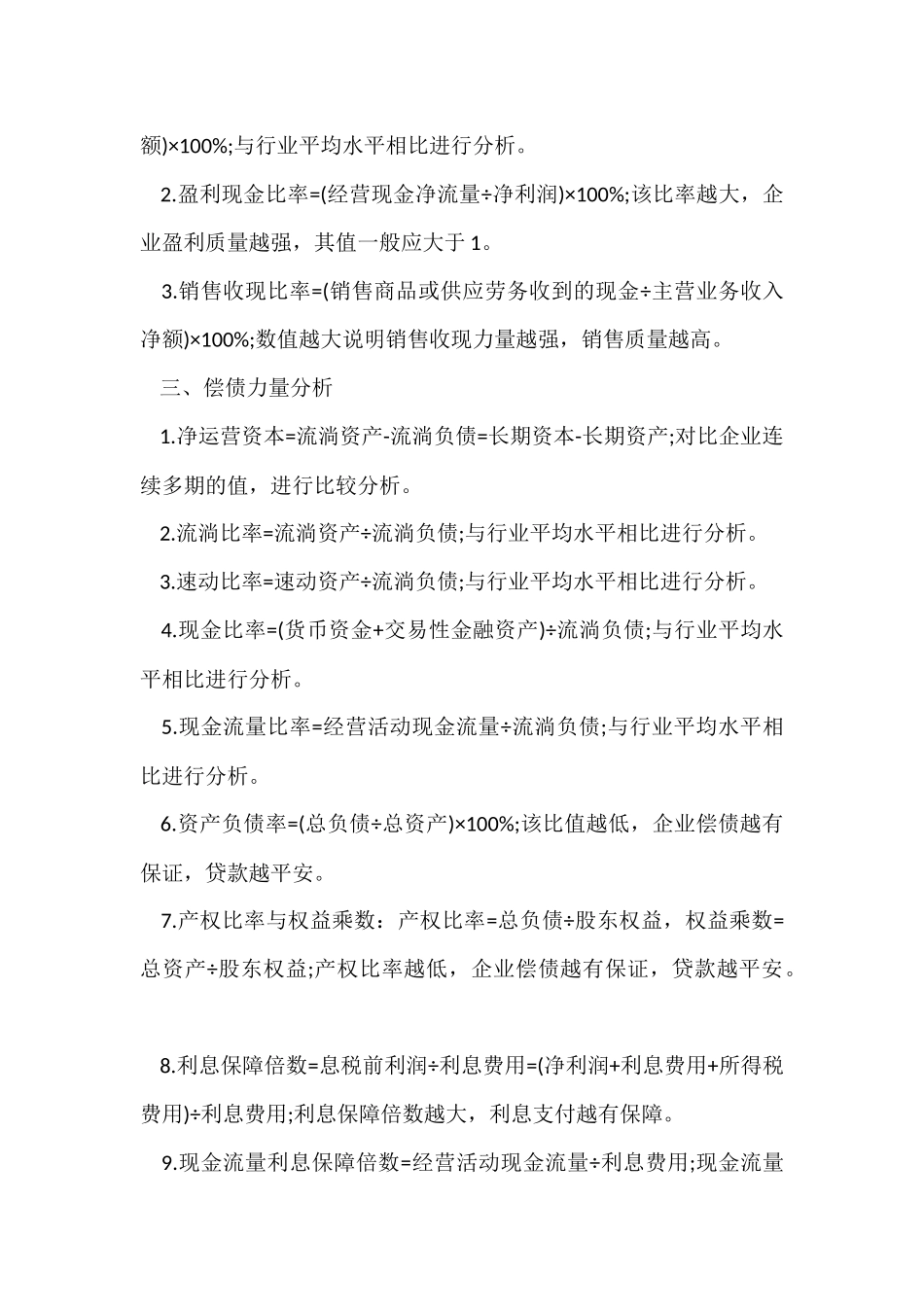 财务分析的30个基本指标和计算公式_第2页