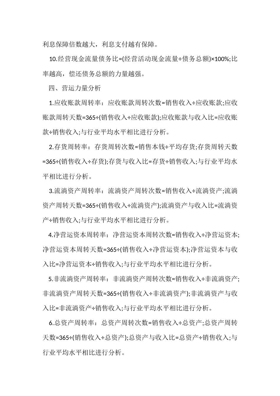 财务分析的30个基本指标和计算公式_第3页