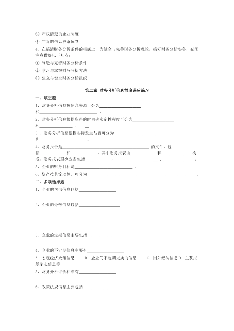 财务分析课后练习_第3页