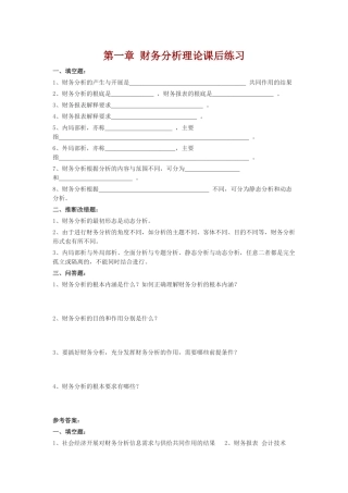 财务分析课后练习