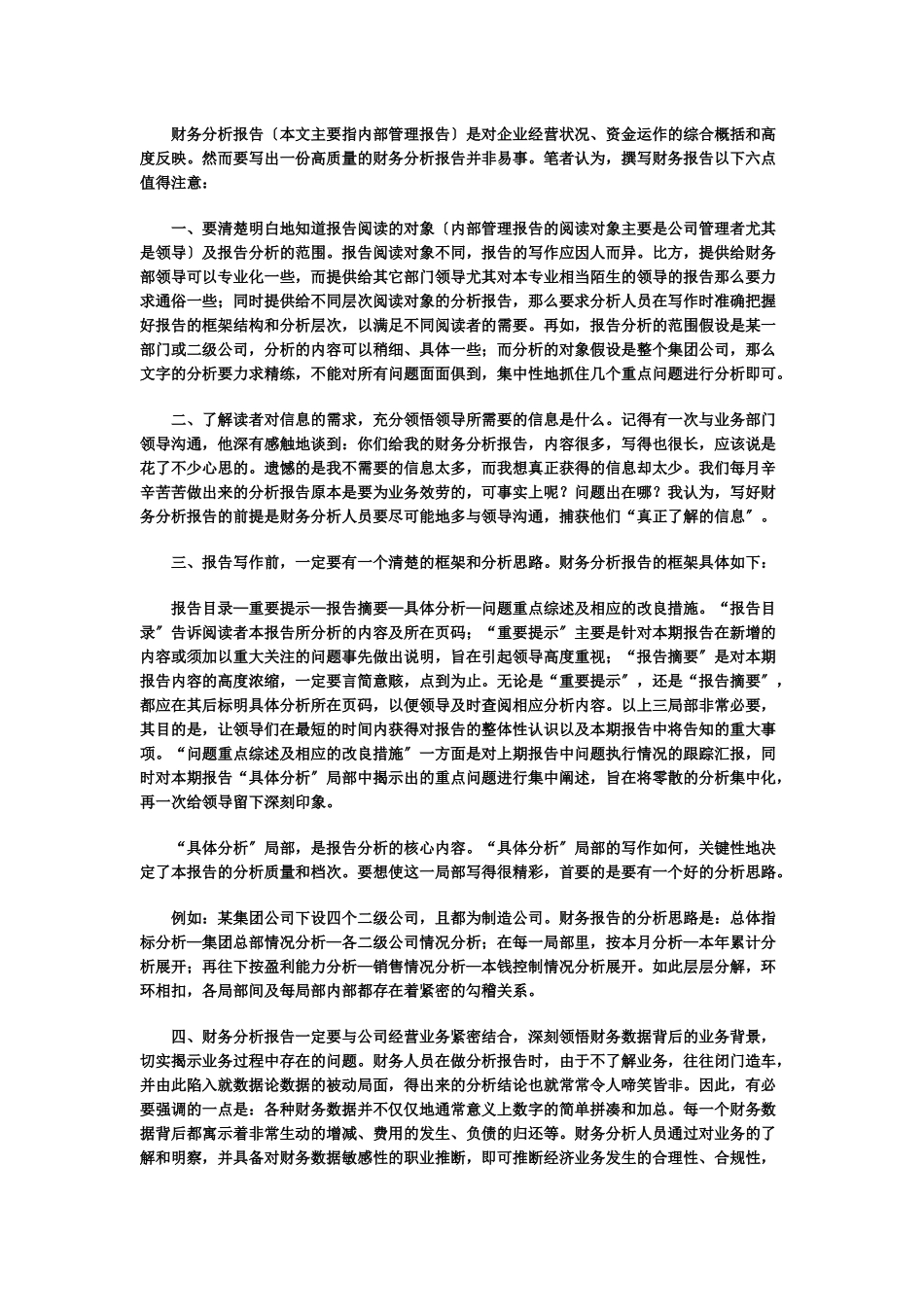 财务分析体系全攻略文件_第2页