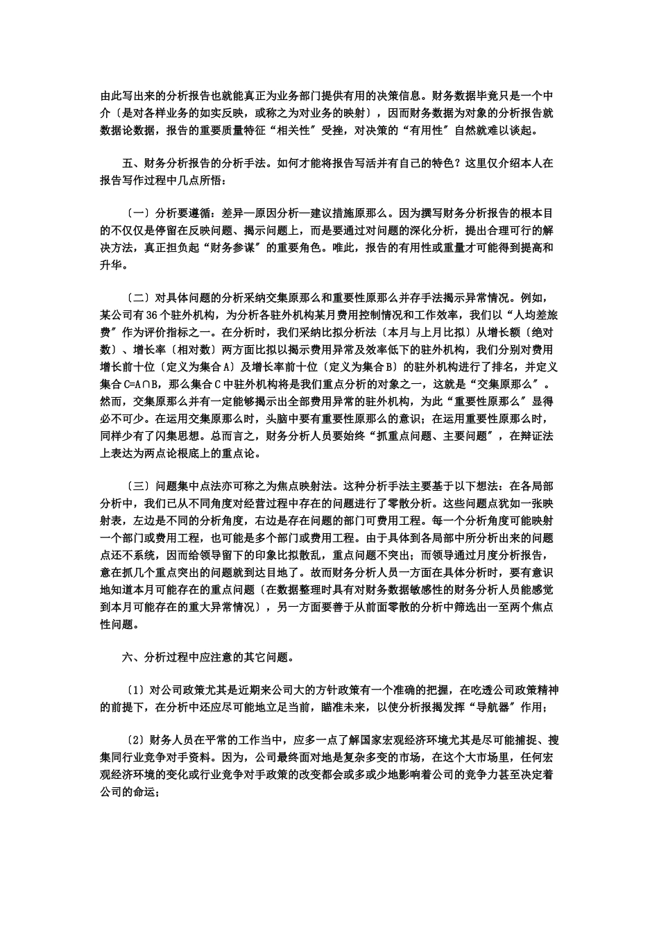 财务分析体系全攻略文件_第3页