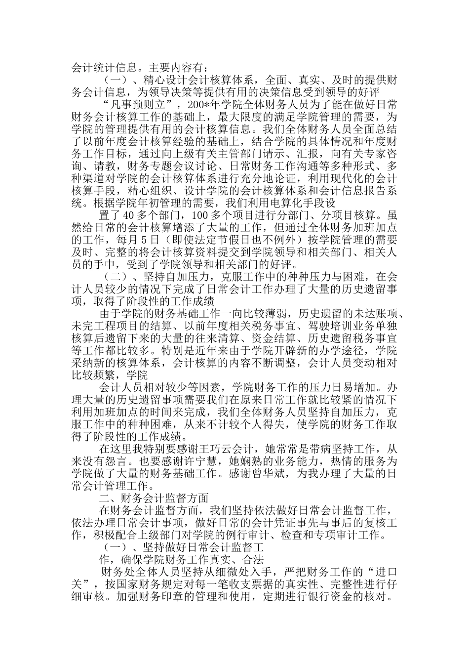 财务副处长述职报告_第2页