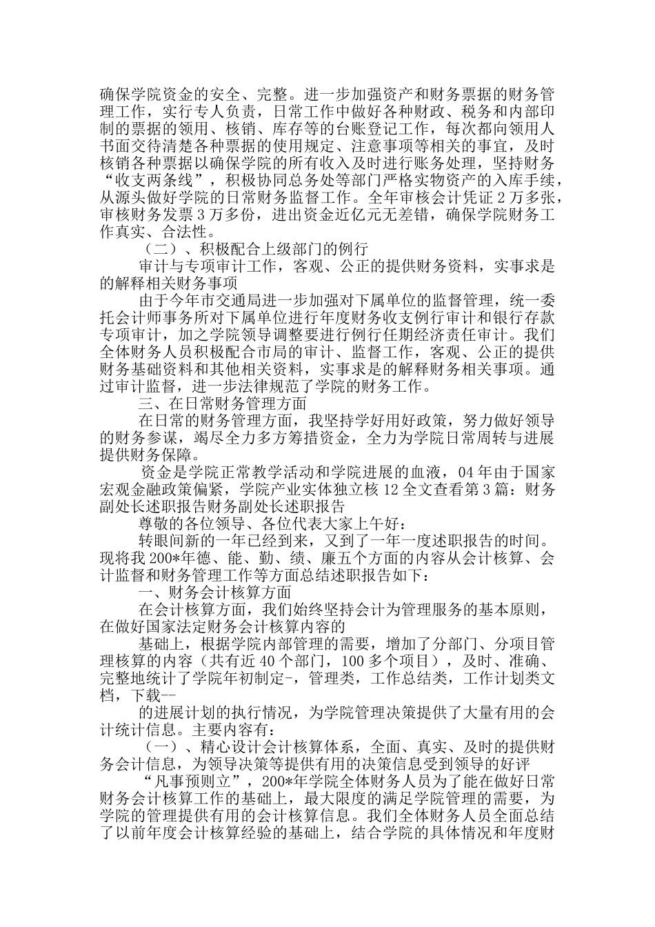 财务副处长述职报告_第3页