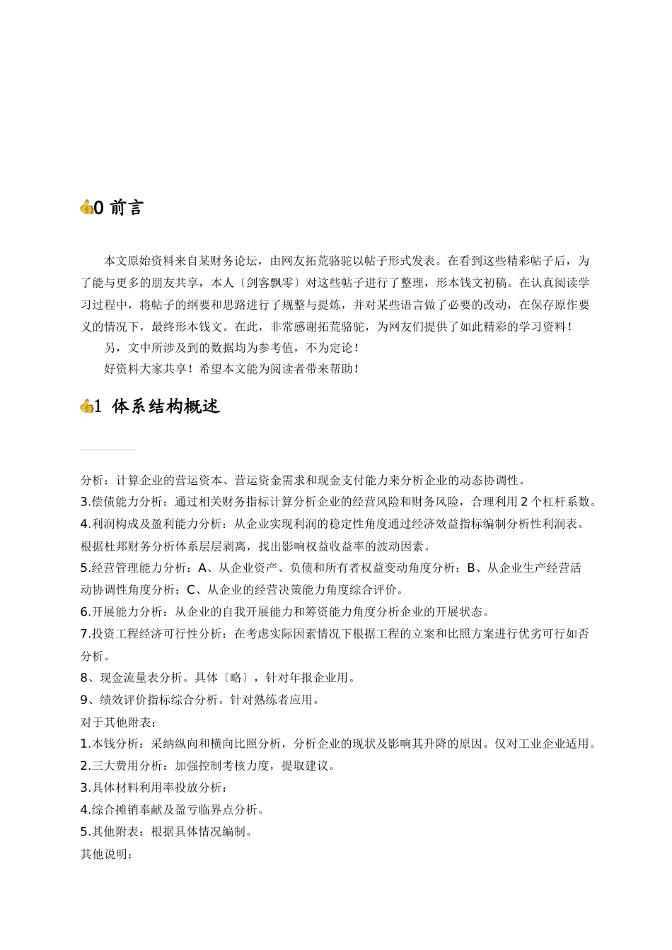 财务分析体系全攻略_第3页