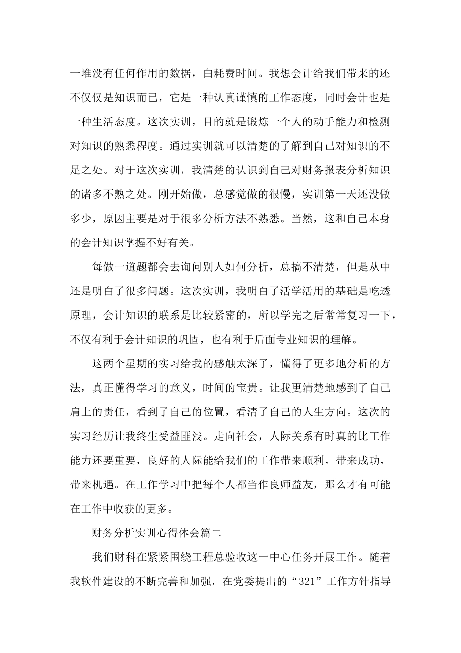 财务分析实训心得体会总结_第2页