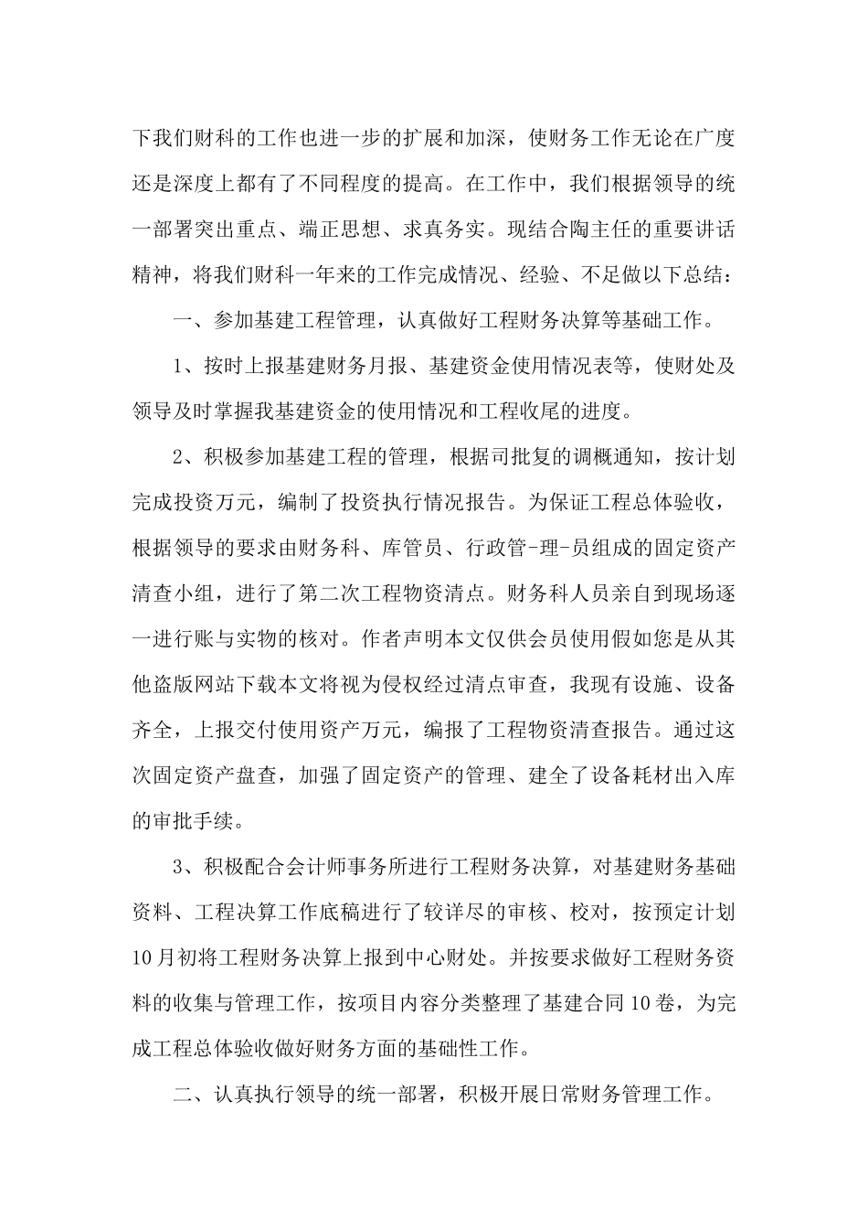 财务分析实训心得体会总结_第3页