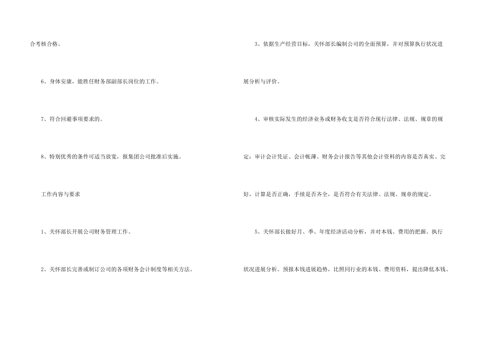 财务副部长岗位职责_第3页