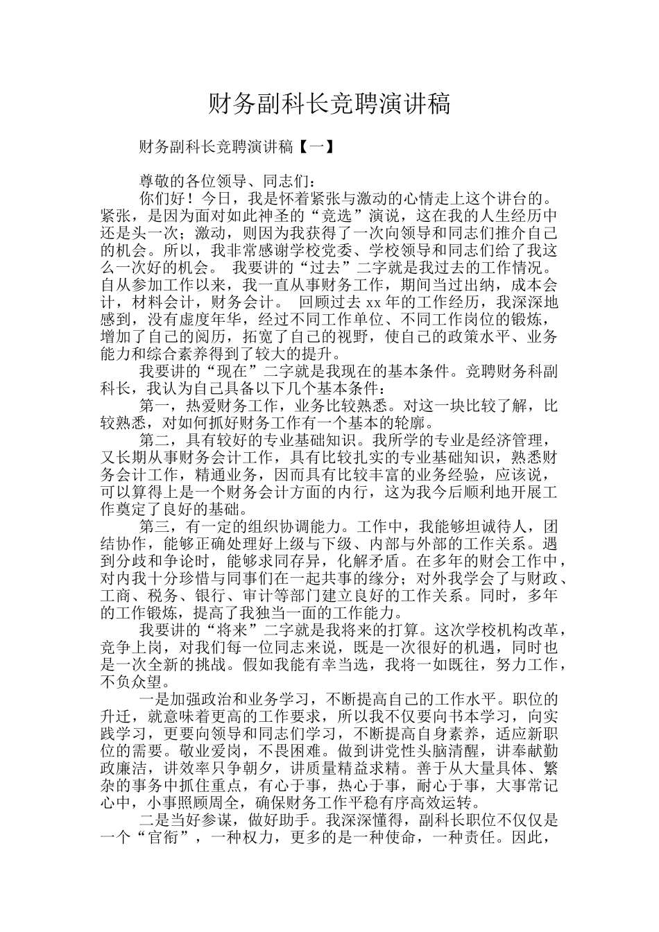 财务副科长竞聘演讲稿_第1页