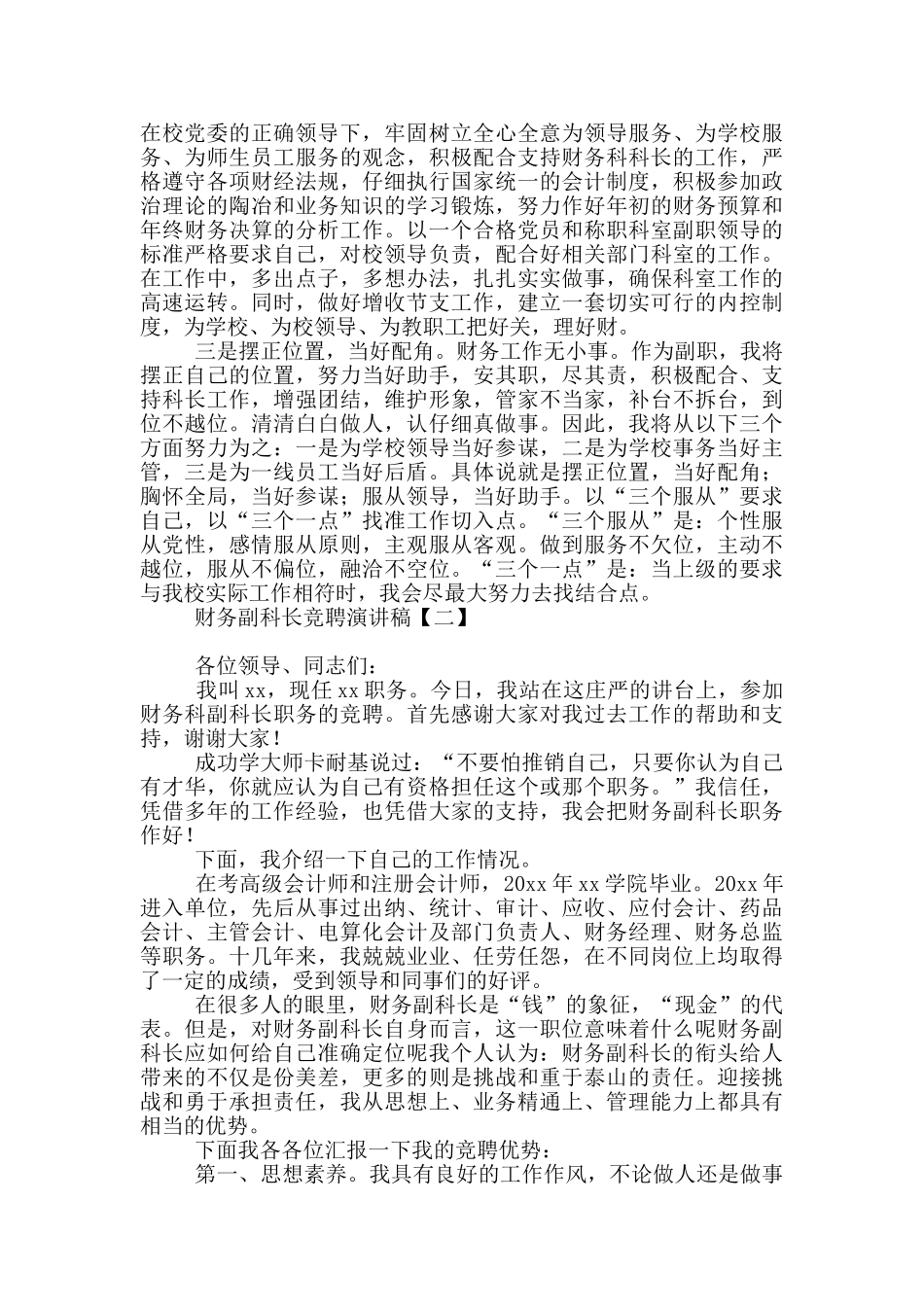 财务副科长竞聘演讲稿_第2页