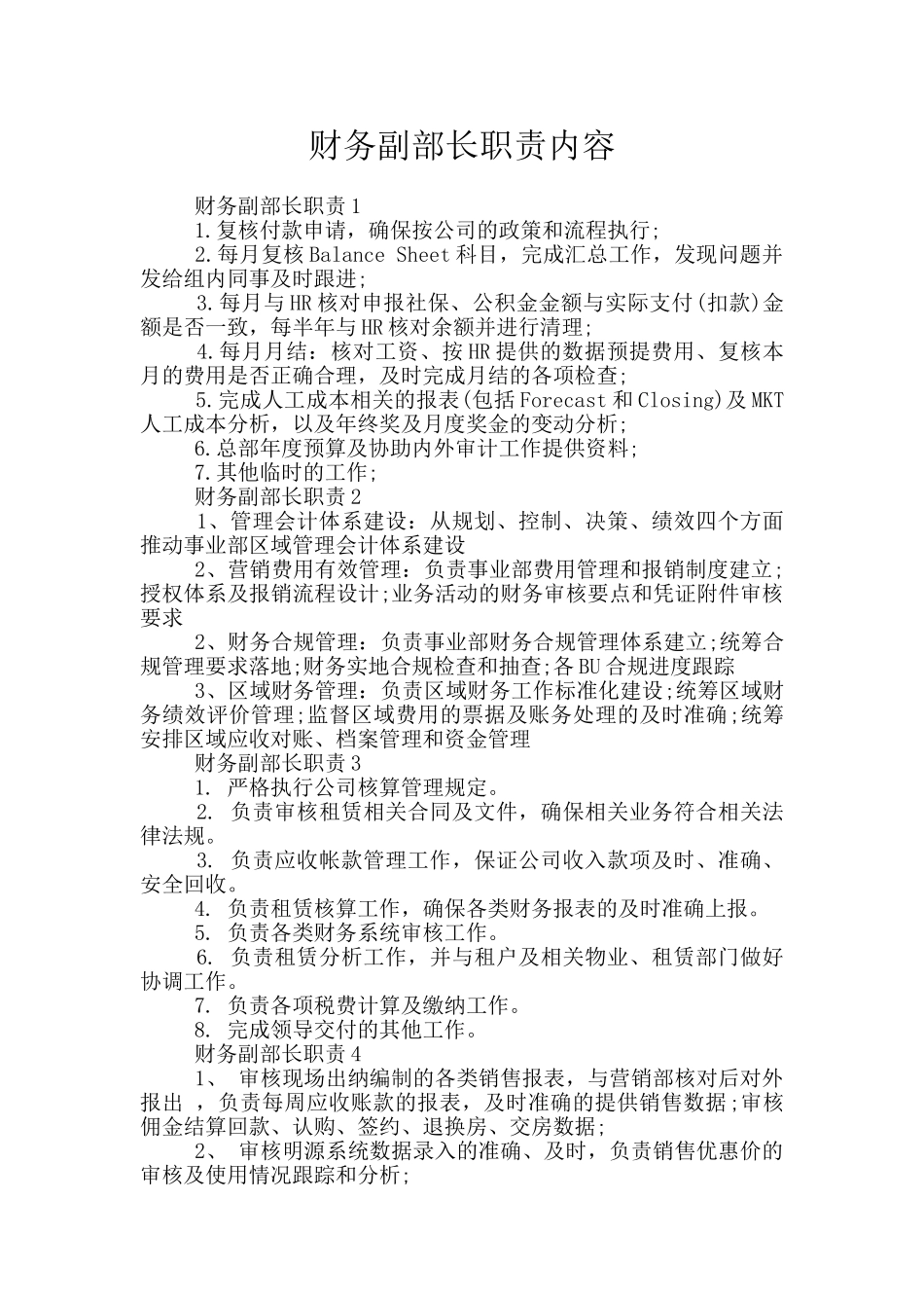 财务副部长职责内容_第1页