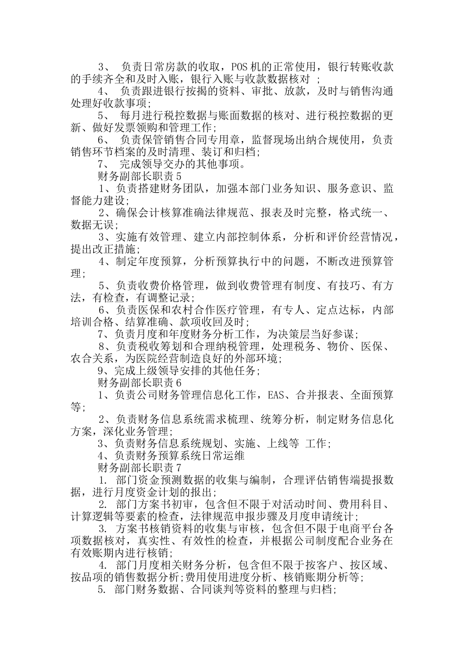 财务副部长职责内容_第2页