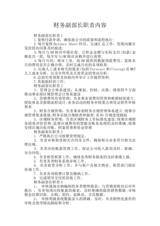 财务副部长职责内容