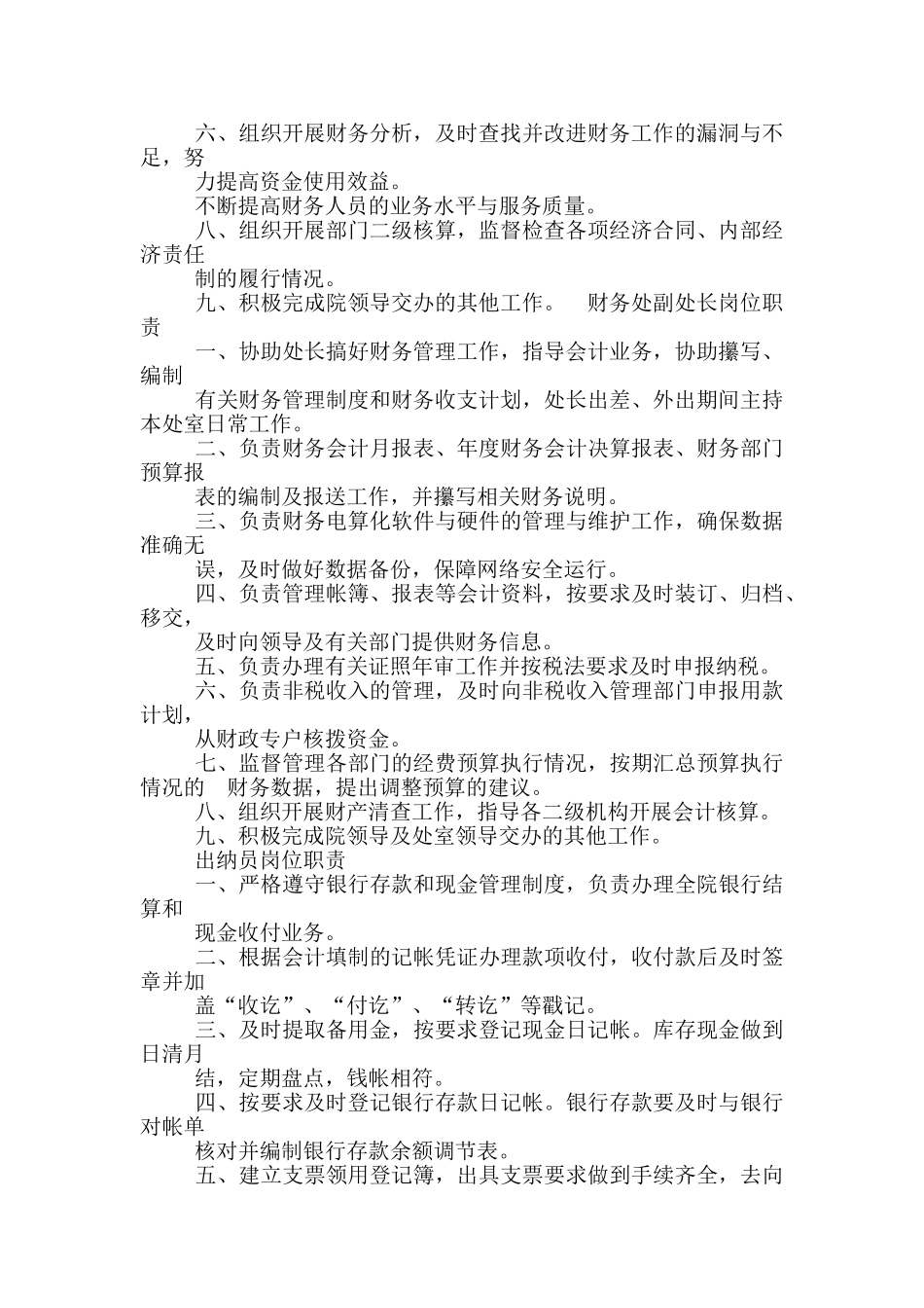 财务副处长岗位职责_第2页