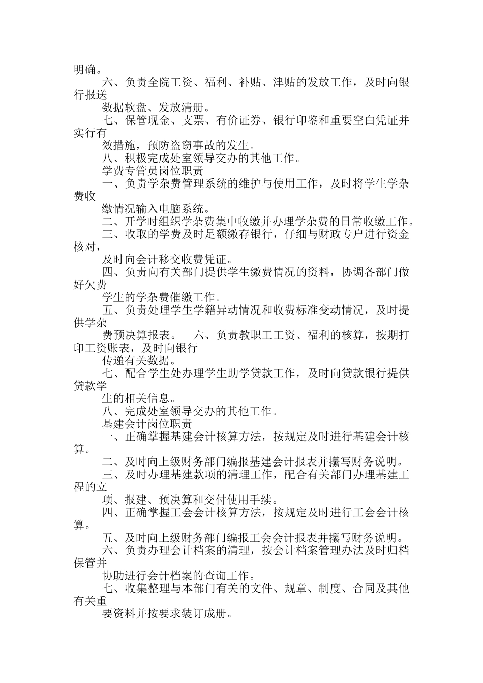 财务副处长岗位职责_第3页