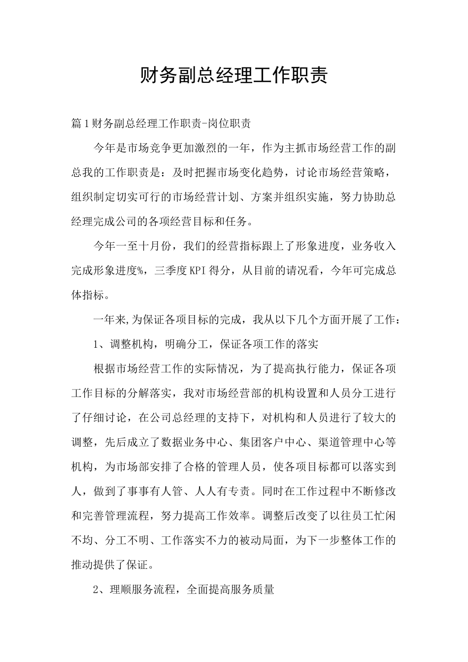 财务副总经理工作职责_第1页