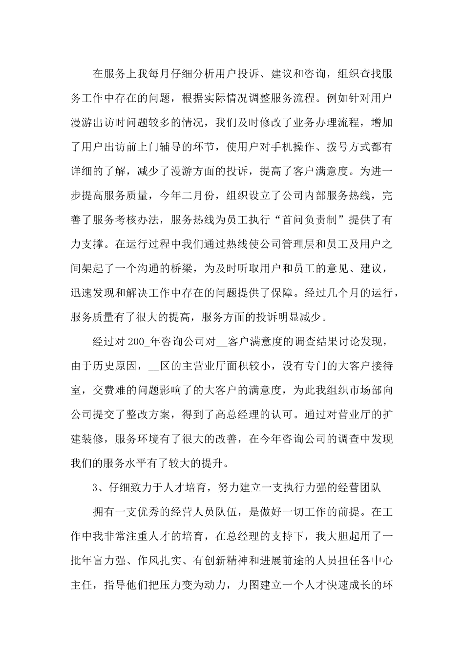 财务副总经理工作职责_第2页