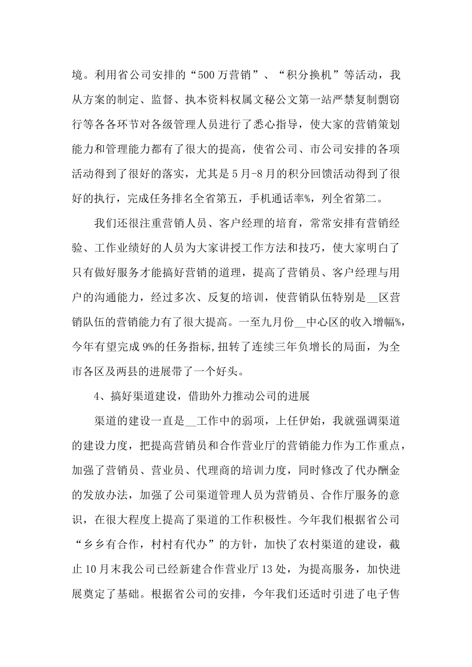 财务副总经理工作职责_第3页