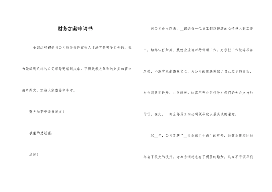 财务加薪申请书_第1页