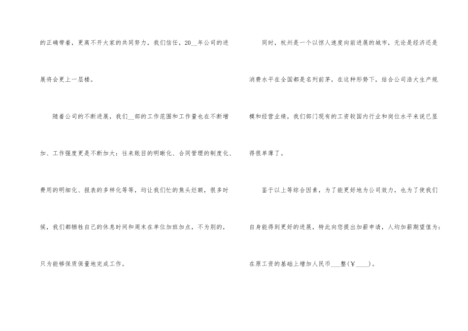 财务加薪申请书_第2页