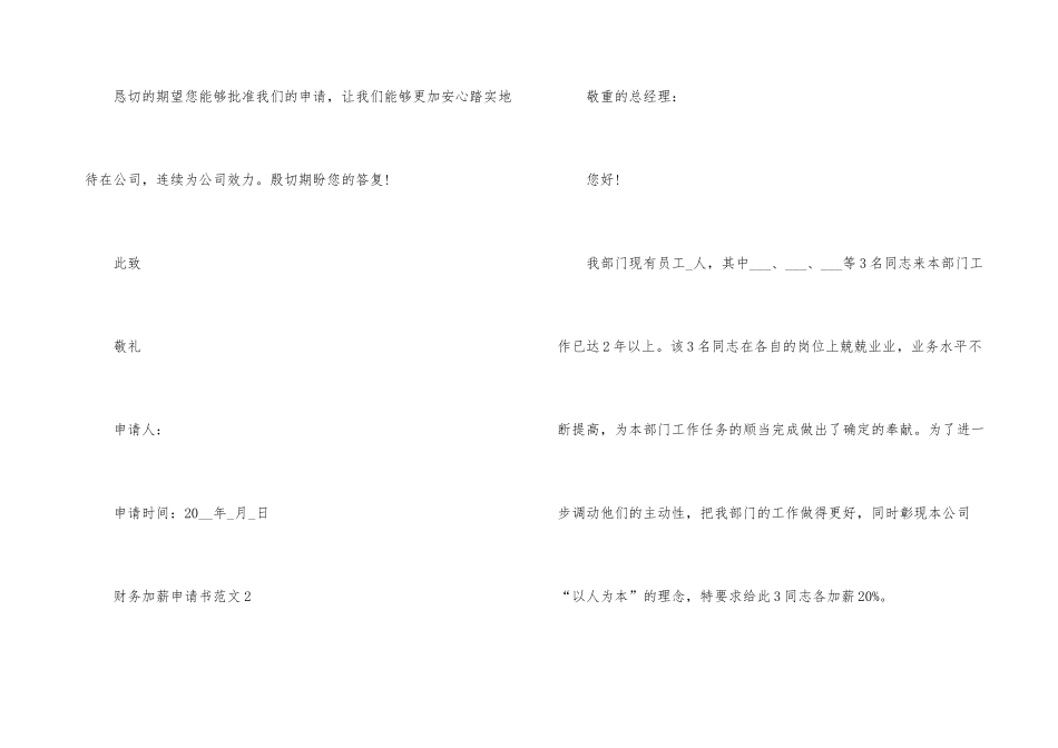 财务加薪申请书_第3页