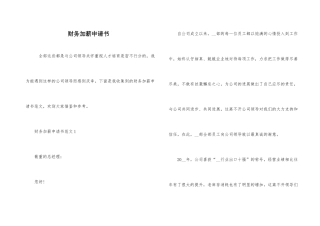 财务加薪申请书