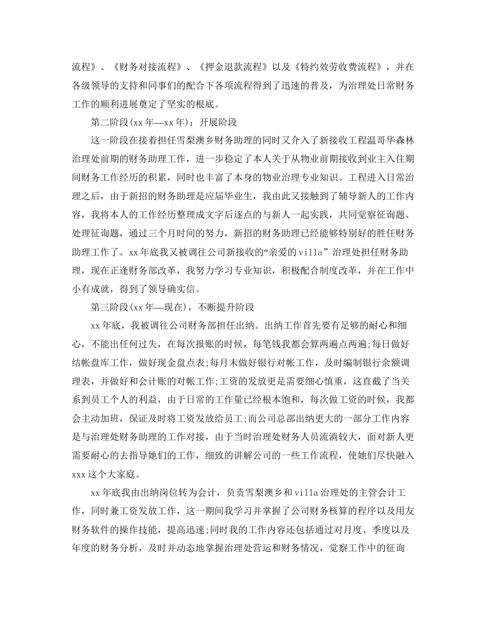 财务助理个人工作参考总结范文_第2页