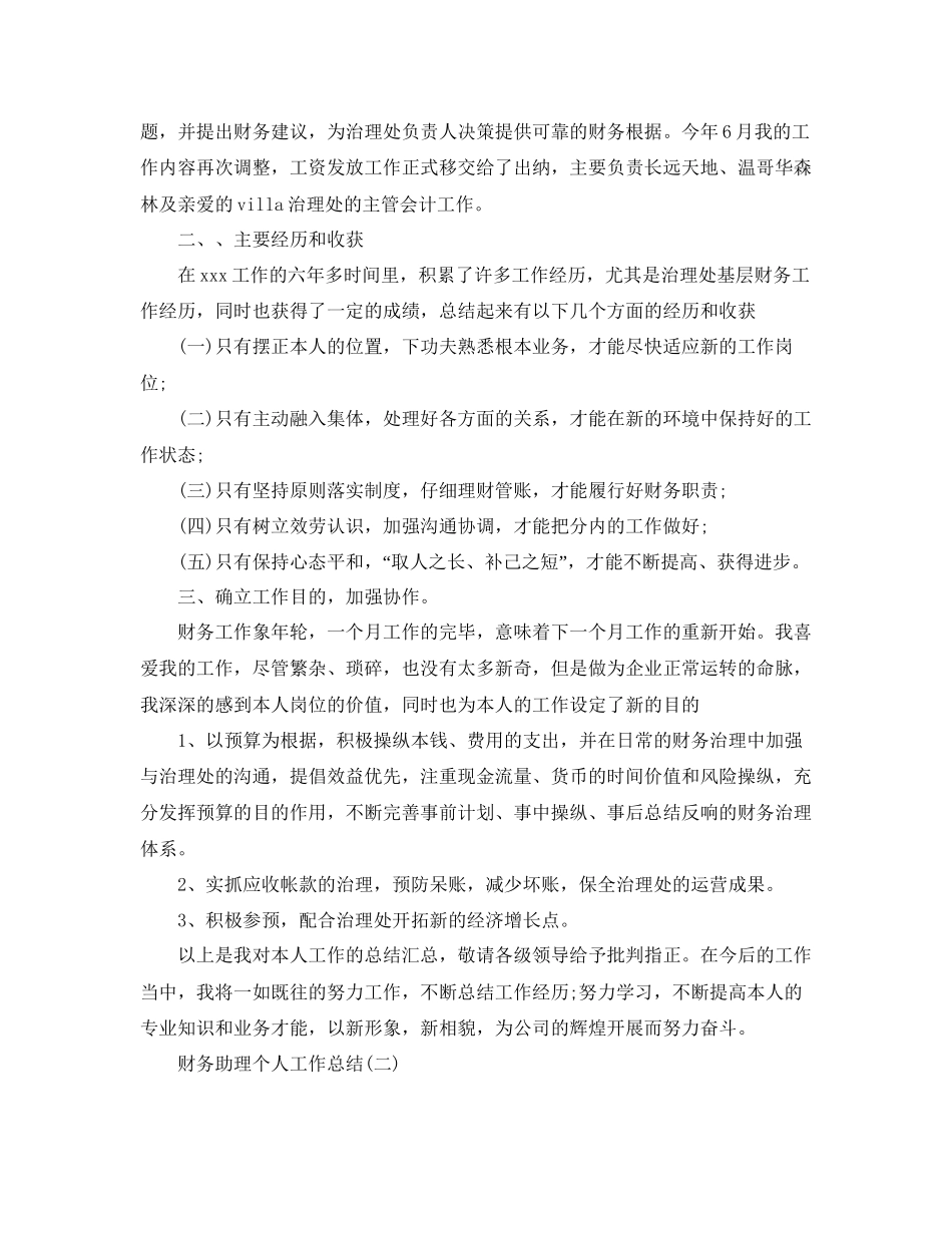 财务助理个人工作参考总结范文_第3页