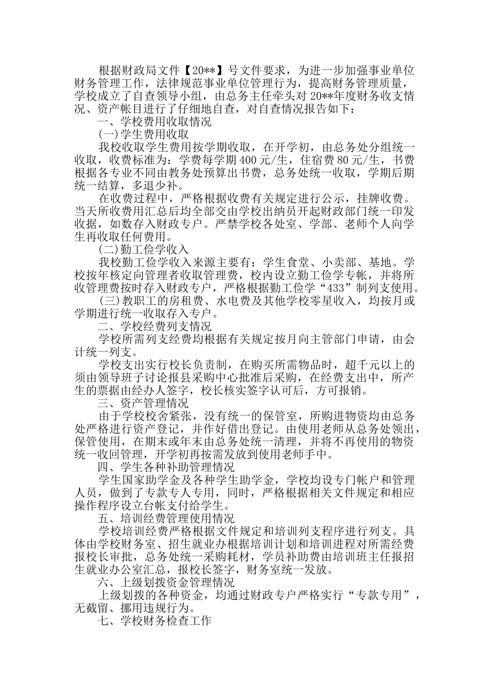 财务制度自查报告四篇_第2页