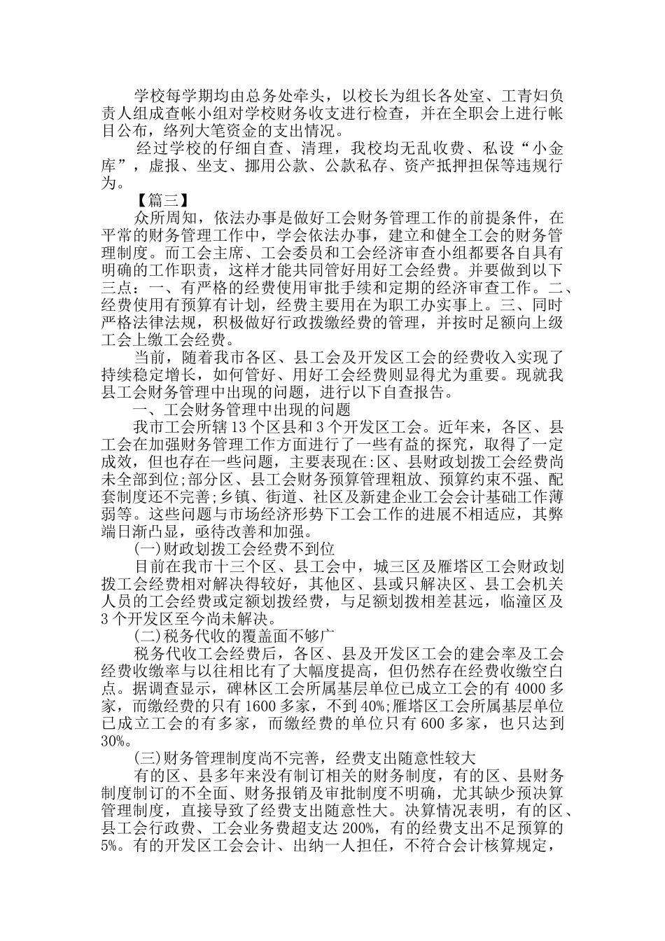 财务制度自查报告四篇_第3页