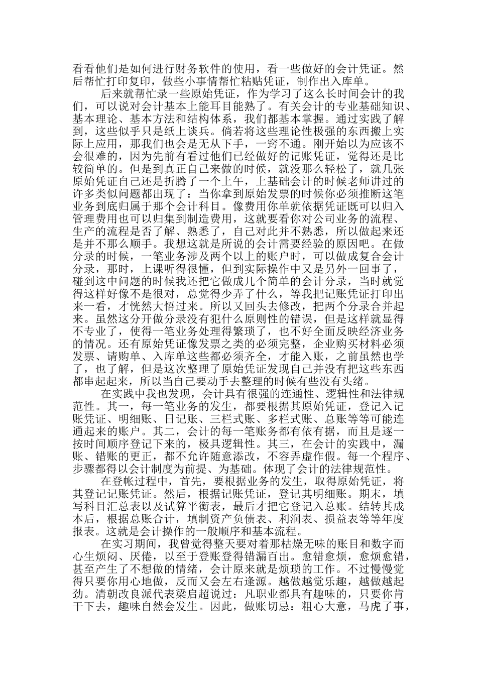 财务助理实习心得体会范文_第3页