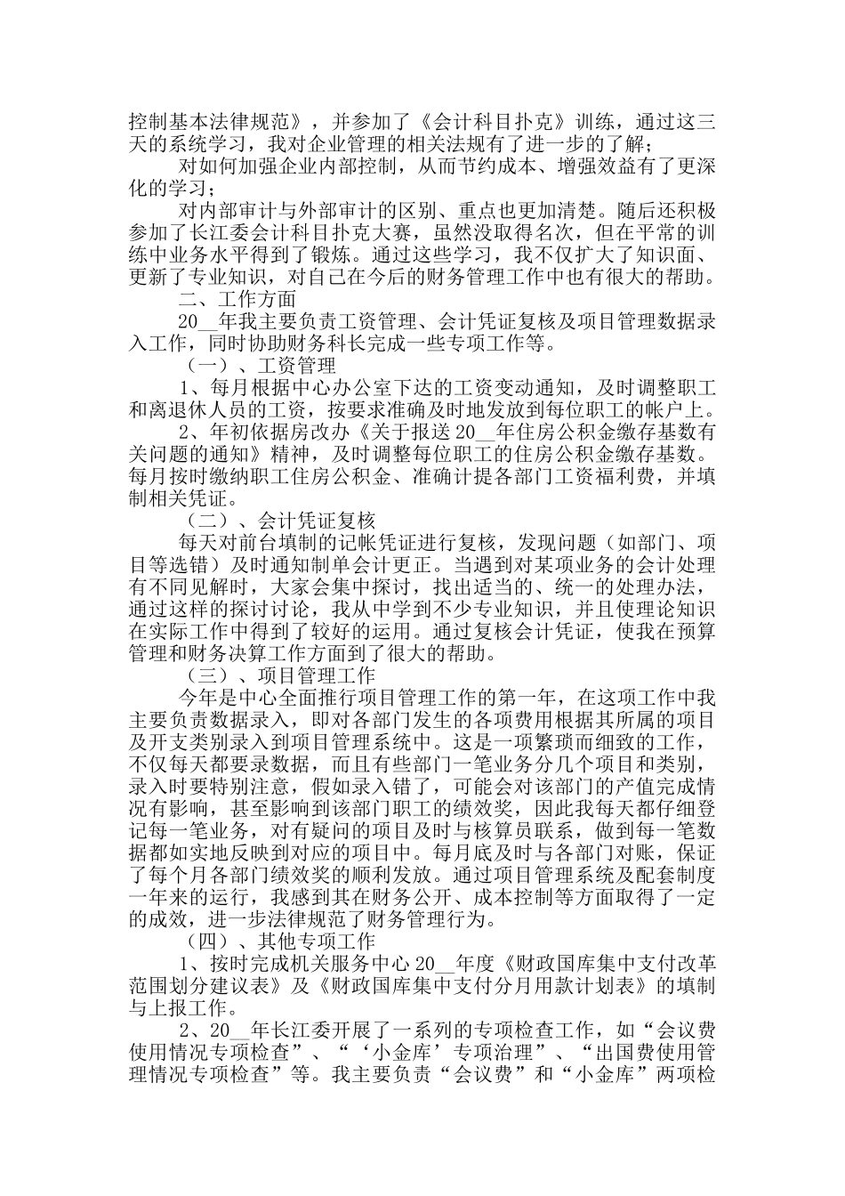 财务助理个人工作总结范例_第3页