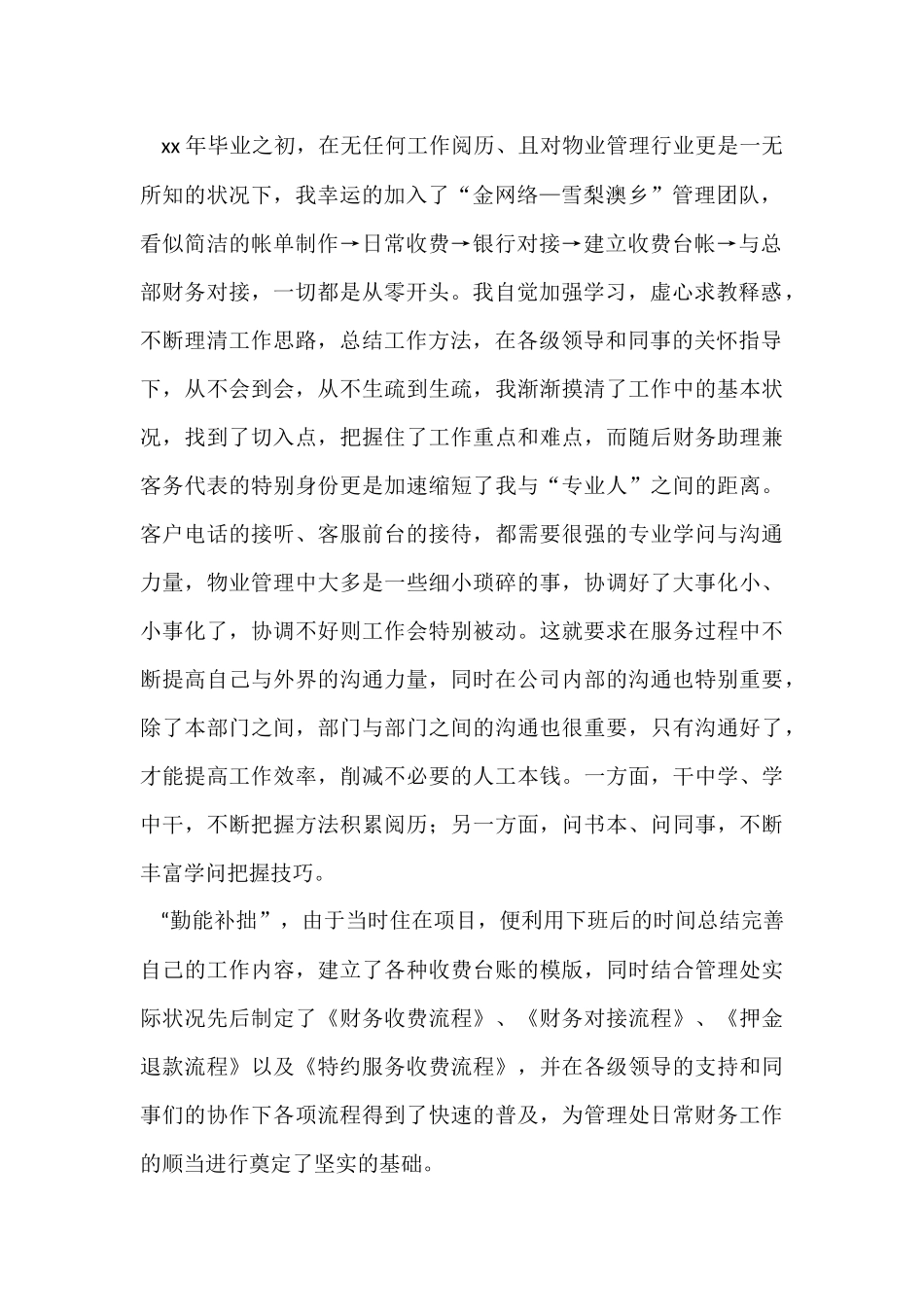 财务助理个人工作总结_第2页