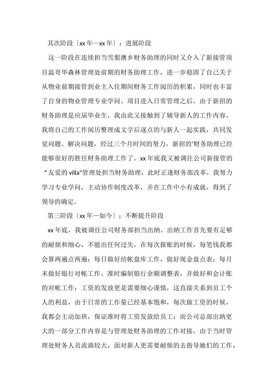 财务助理个人工作总结_第3页
