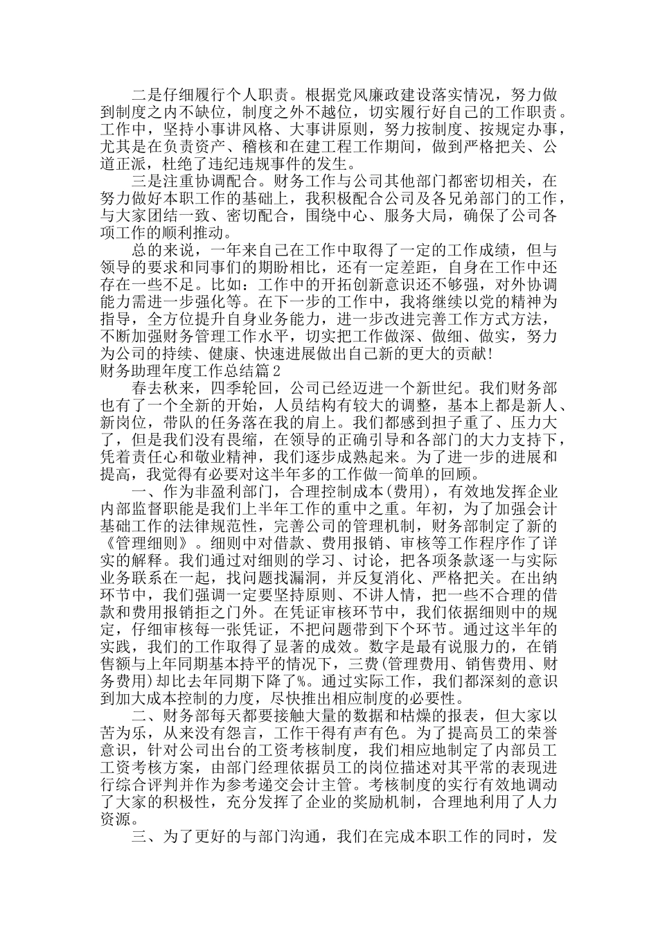 财务助理年度工作总结_第2页