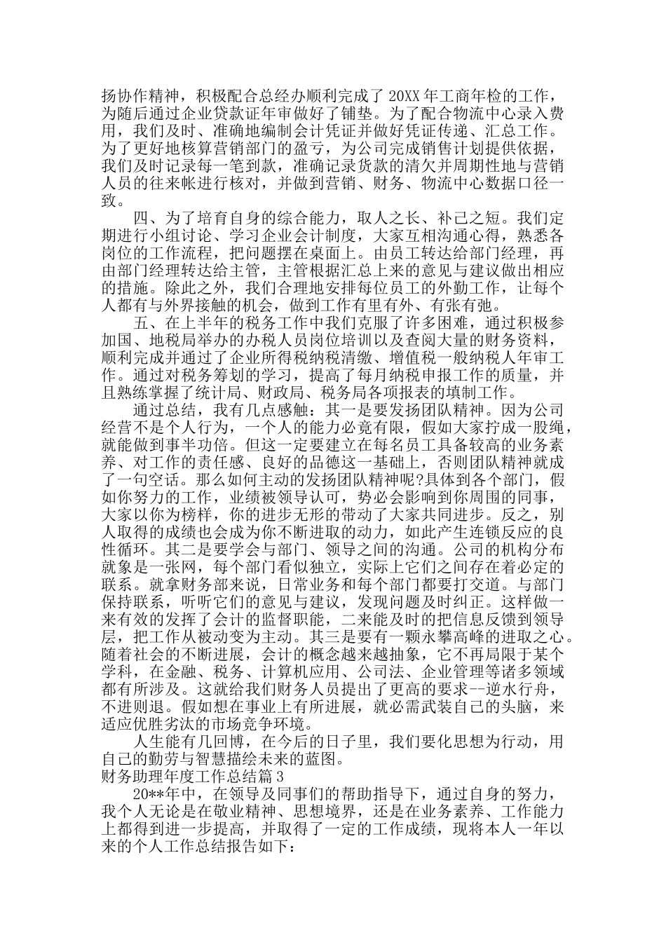 财务助理年度工作总结_第3页
