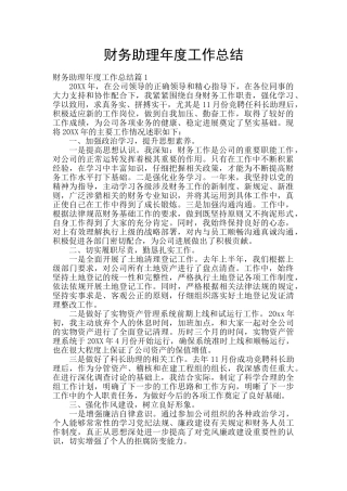 财务助理年度工作总结