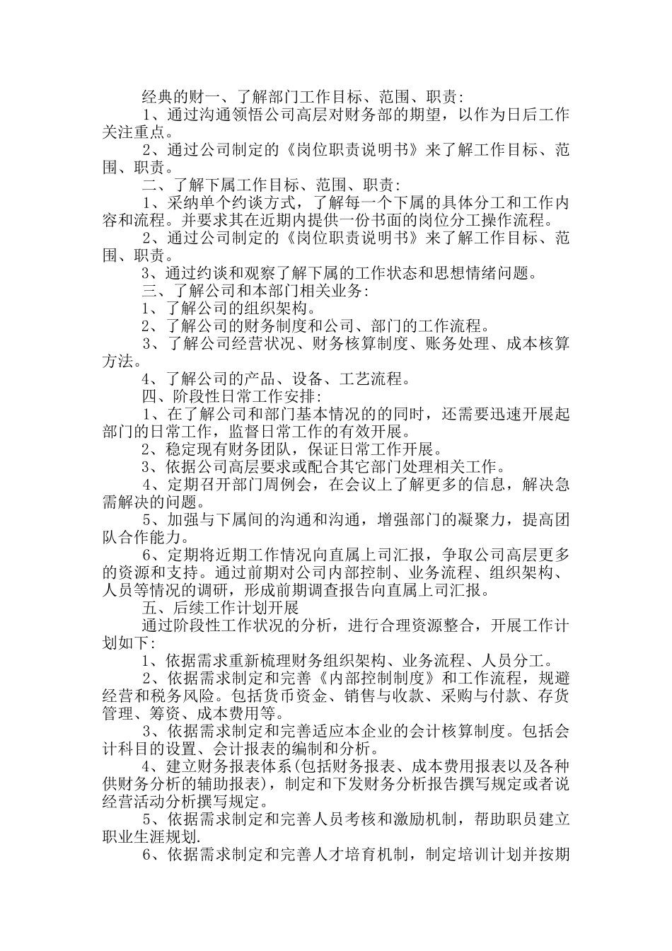 财务助理工作计划两篇_第2页