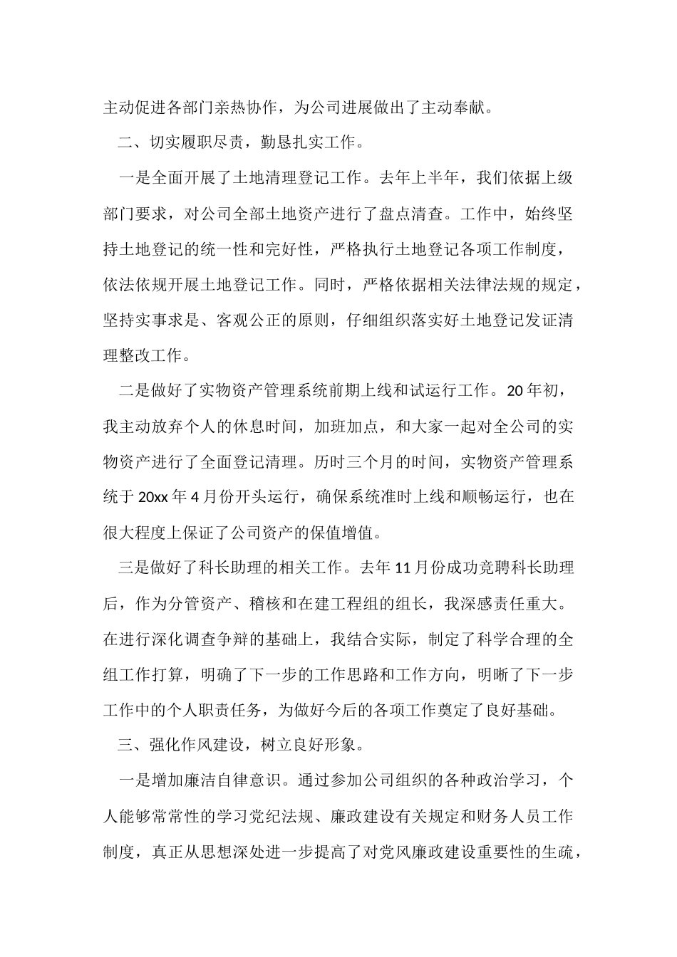 财务助理工作总结_第2页