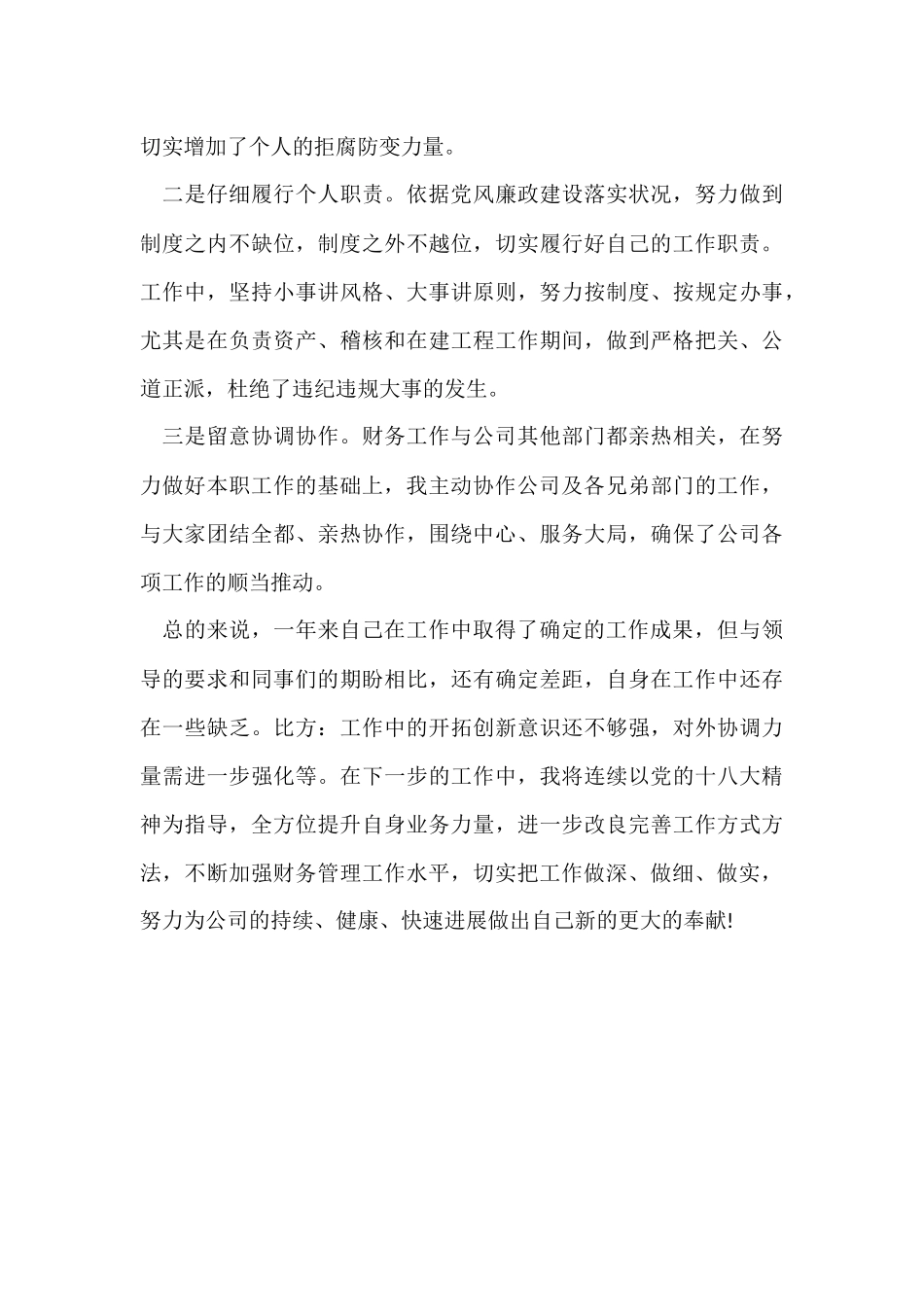财务助理工作总结_第3页