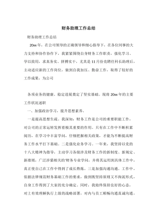 财务助理工作总结