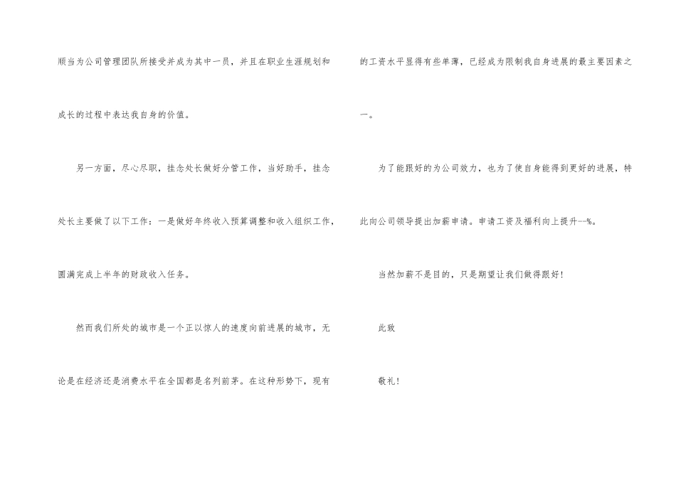 财务加薪申请书(5篇)_第2页