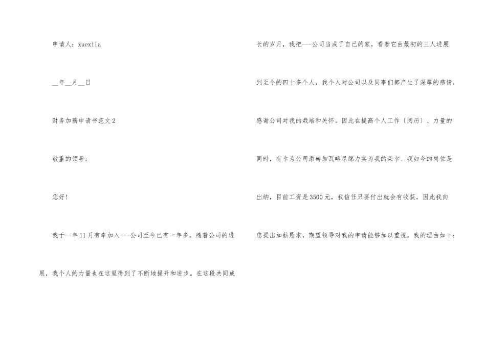 财务加薪申请书(5篇)_第3页