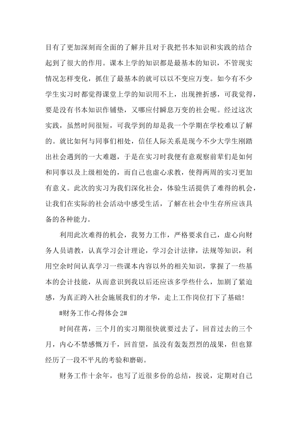 财务十年工作感悟及心得范文5篇_第2页