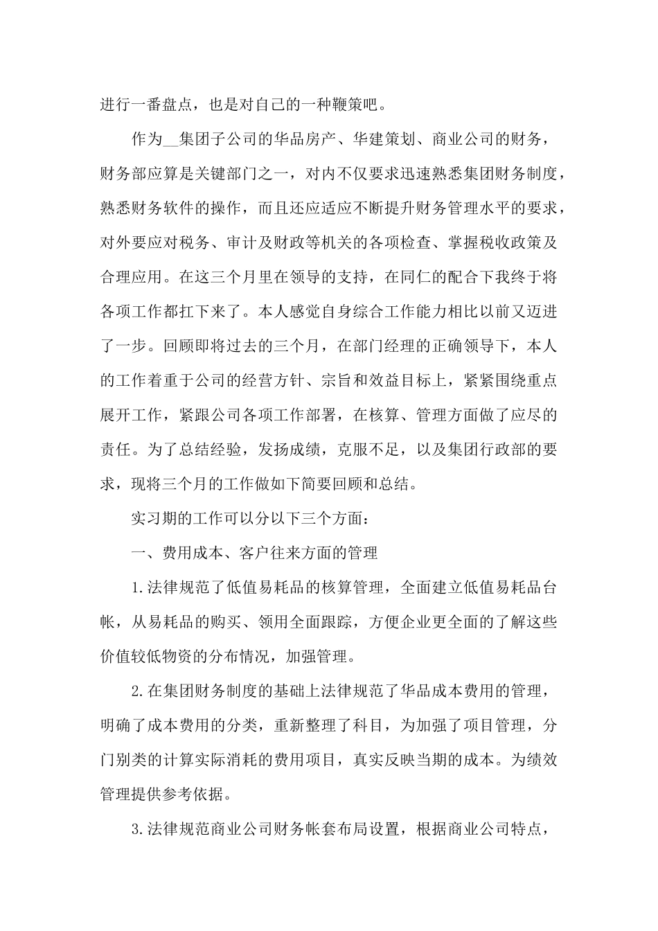 财务十年工作感悟及心得范文5篇_第3页