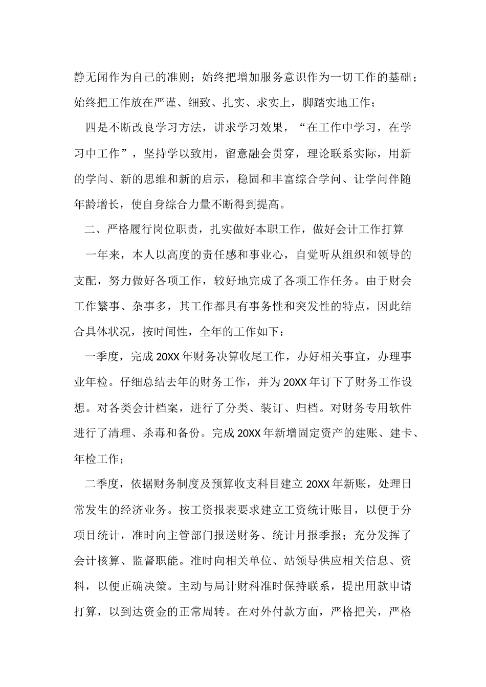 财务助理的个人年终工作总结_第2页