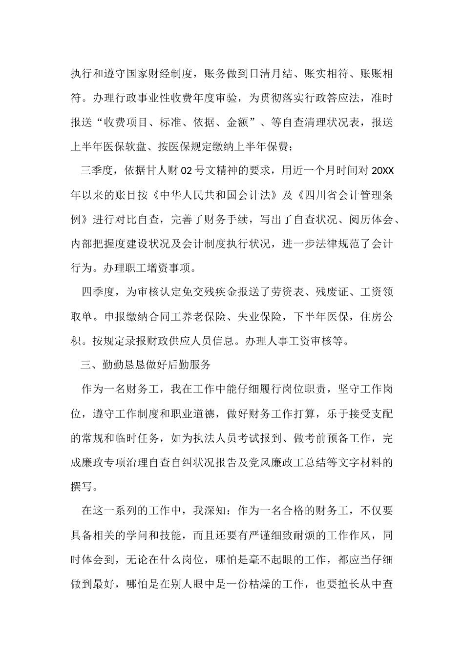 财务助理的个人年终工作总结_第3页
