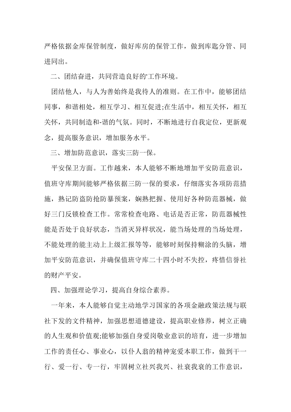 财务助理求职简历中的自我评价_第2页