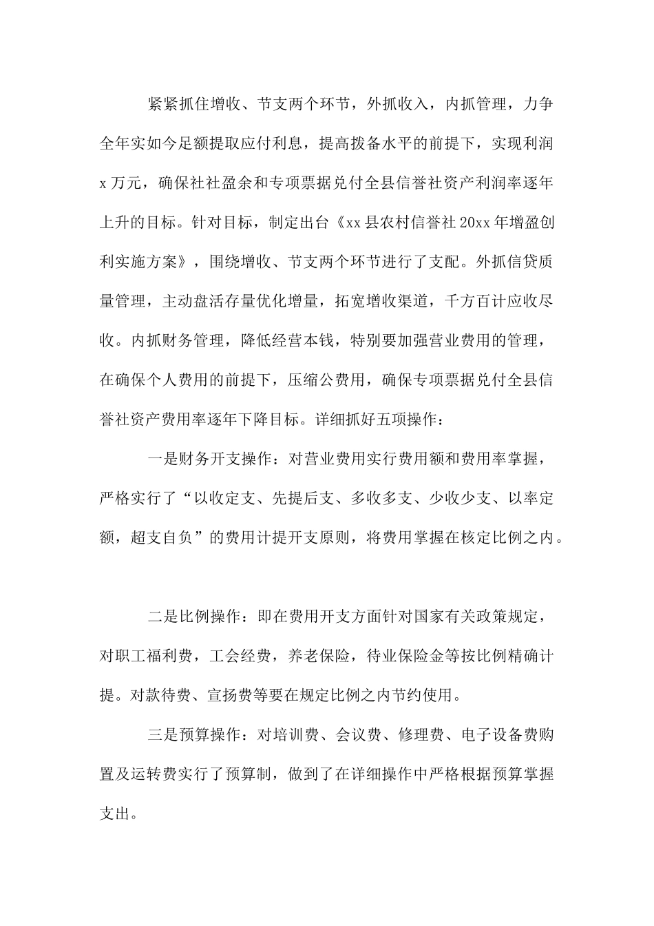 财务助理明年工作计划_第2页