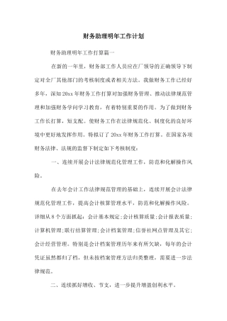 财务助理明年工作计划